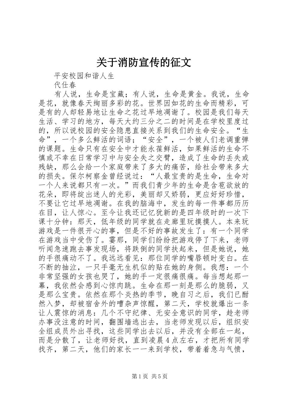 关于消防宣传的征文_第1页