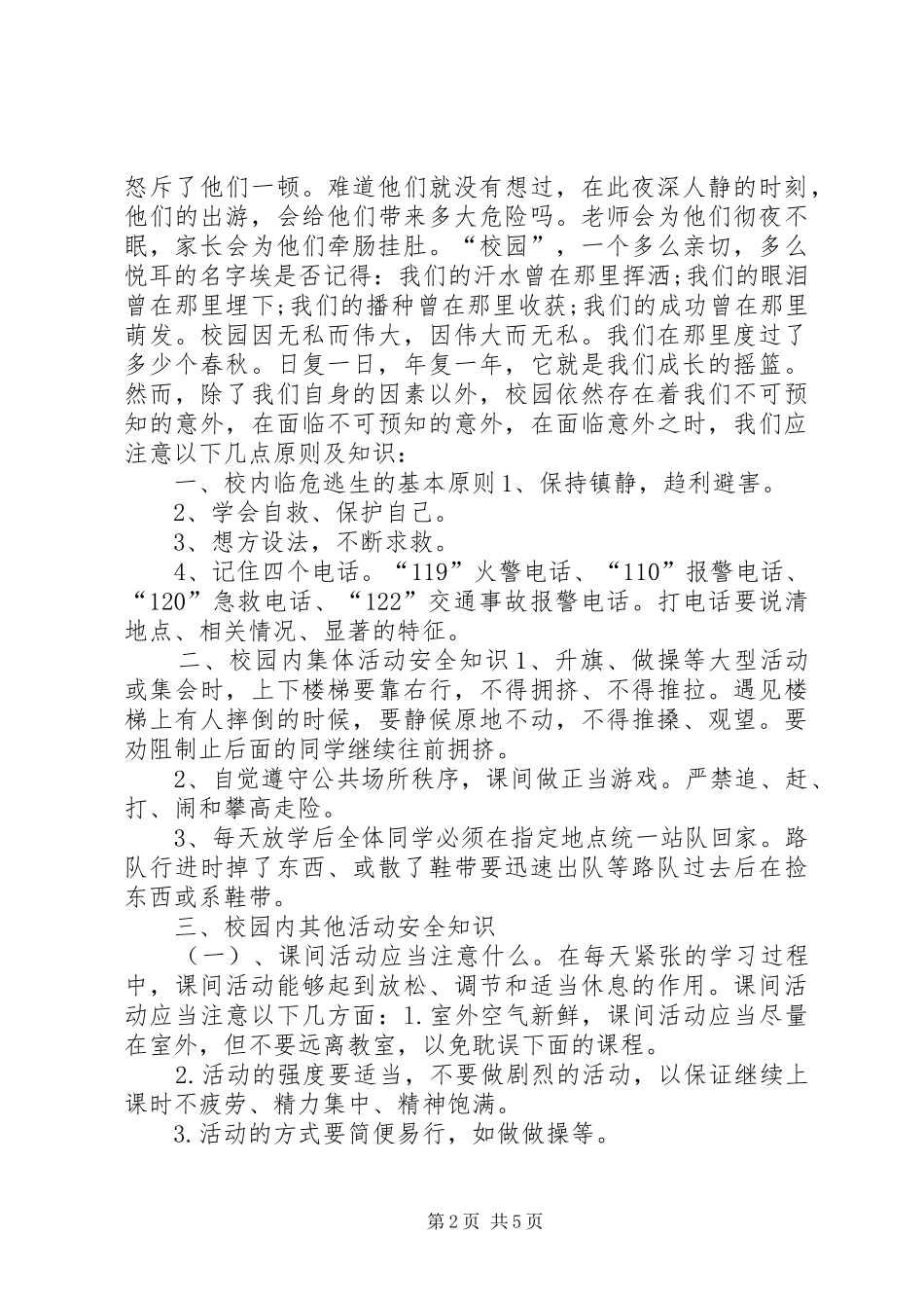 关于消防宣传的征文_第2页