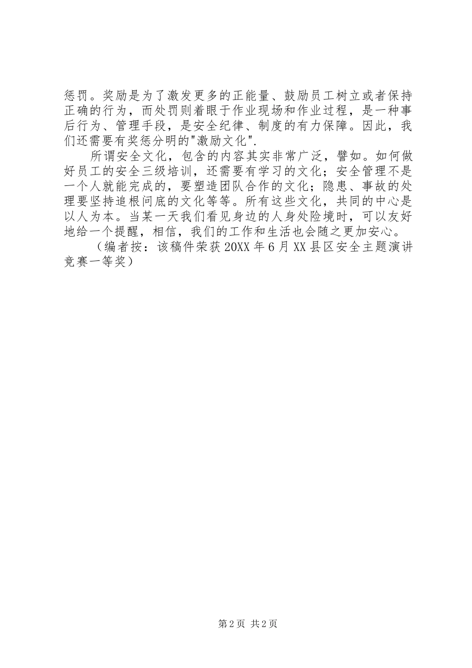 安全主题演讲稿以人为本，安全之基_第2页