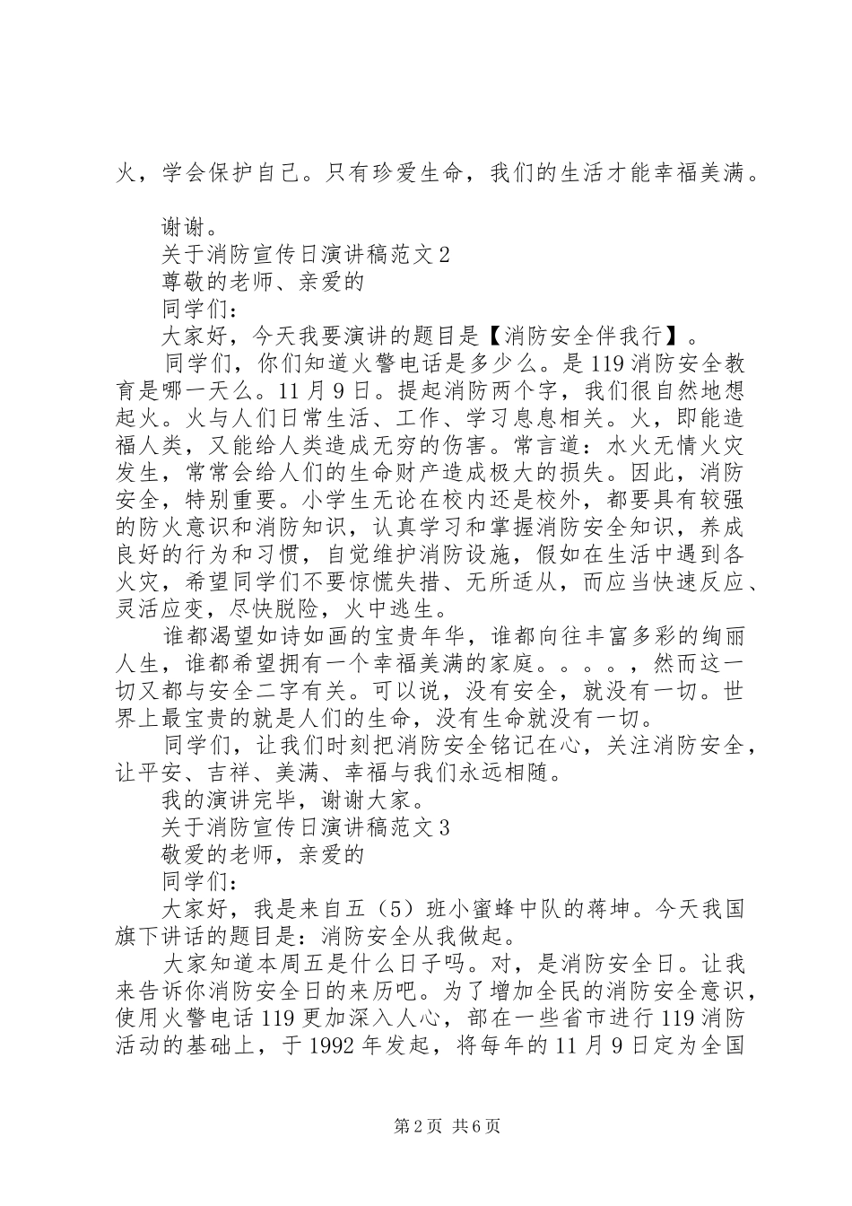 关于消防宣传日演讲稿范文_第2页
