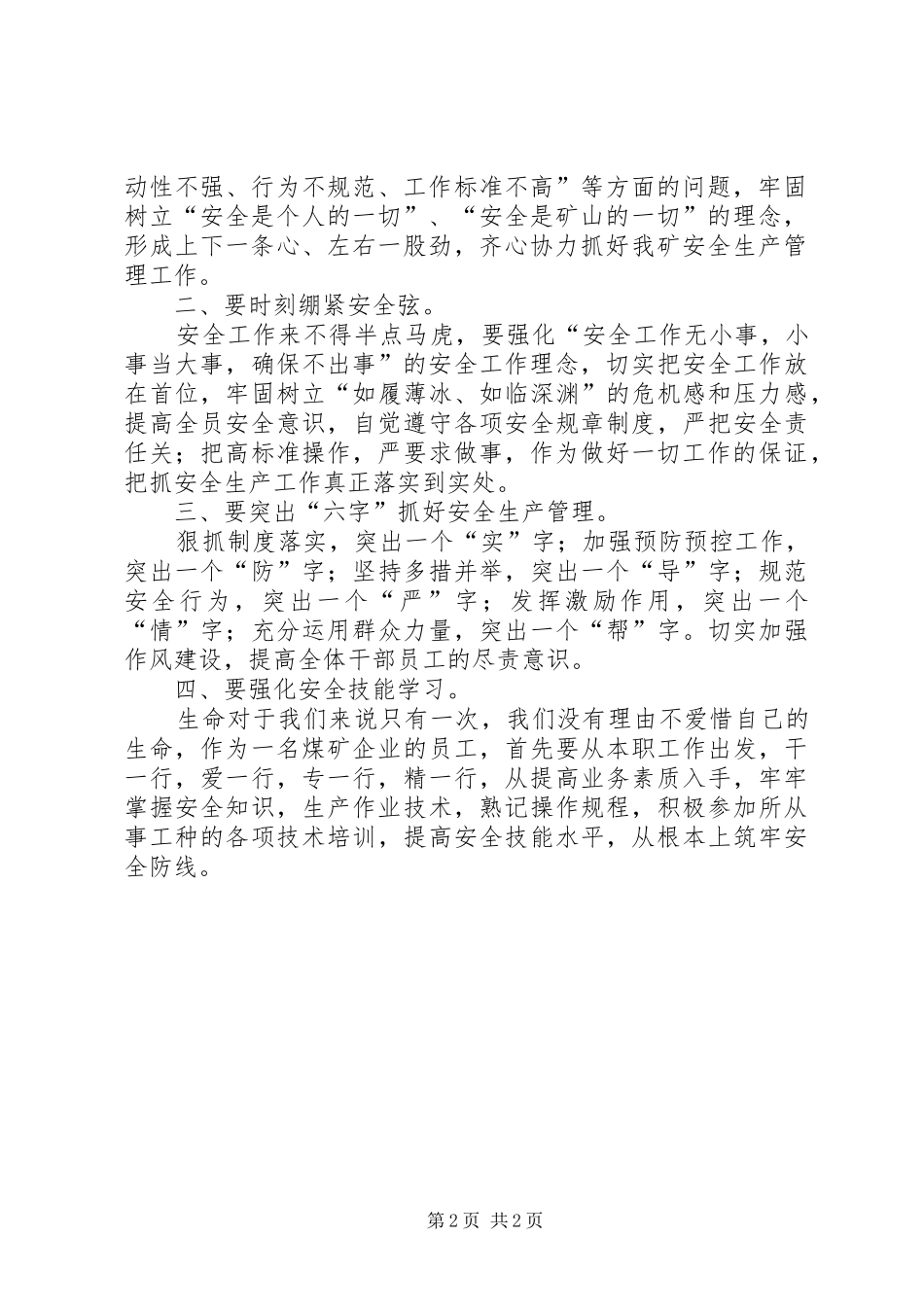 安全主题征文安全为了谁_第2页