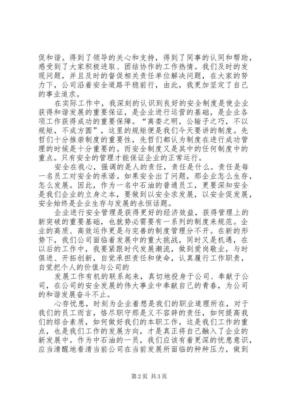 安全主题中石油演讲稿_第2页