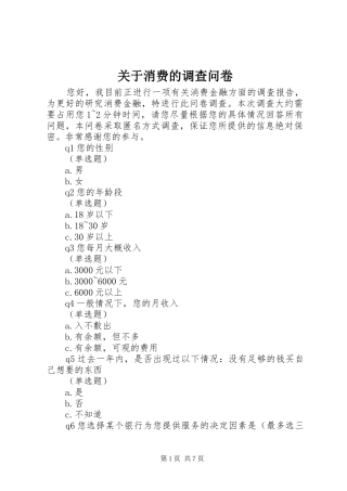 关于消费的调查问卷