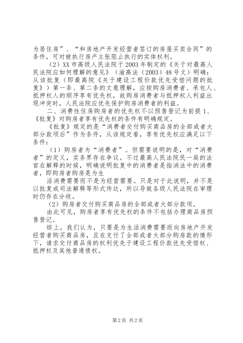 关于消费性住房购房者债权优先权的意见_第2页