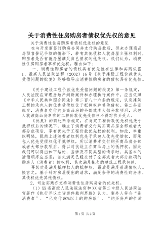 关于消费性住房购房者债权优先权的意见