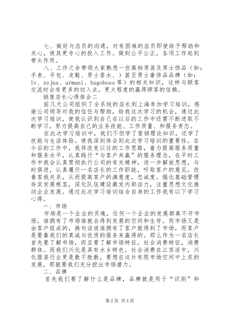 关于销售店长的心得体会_第2页