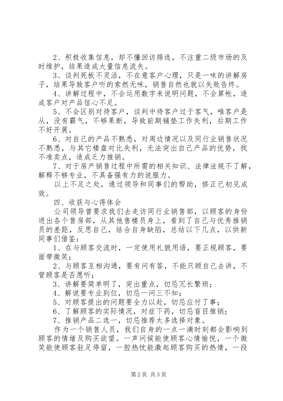 关于销售方面的工作年终工作总结_第2页