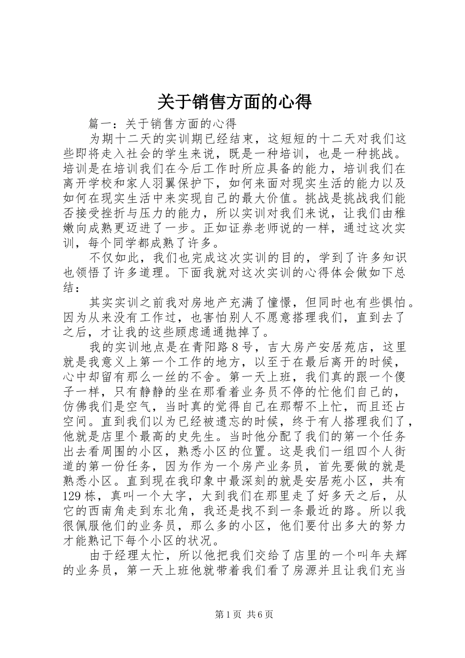 关于销售方面的心得_第1页