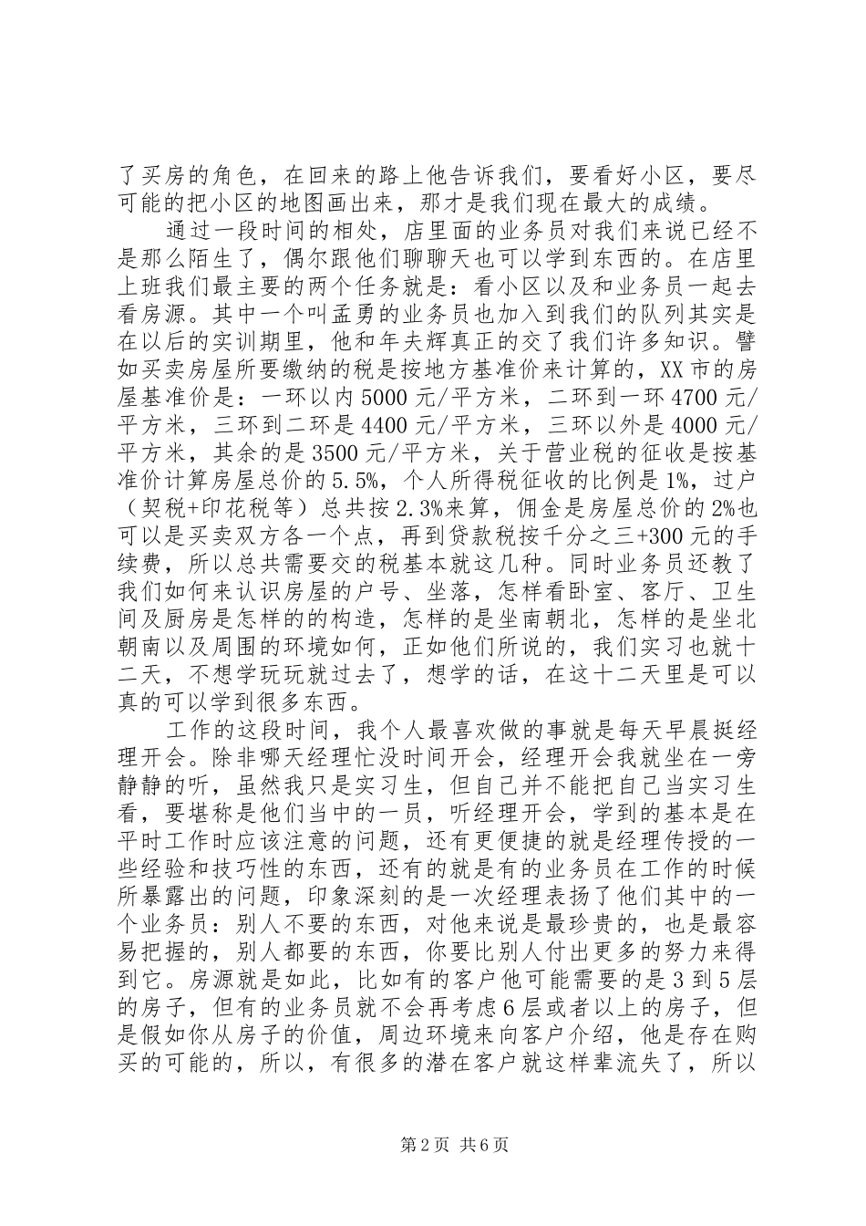 关于销售方面的心得_第2页