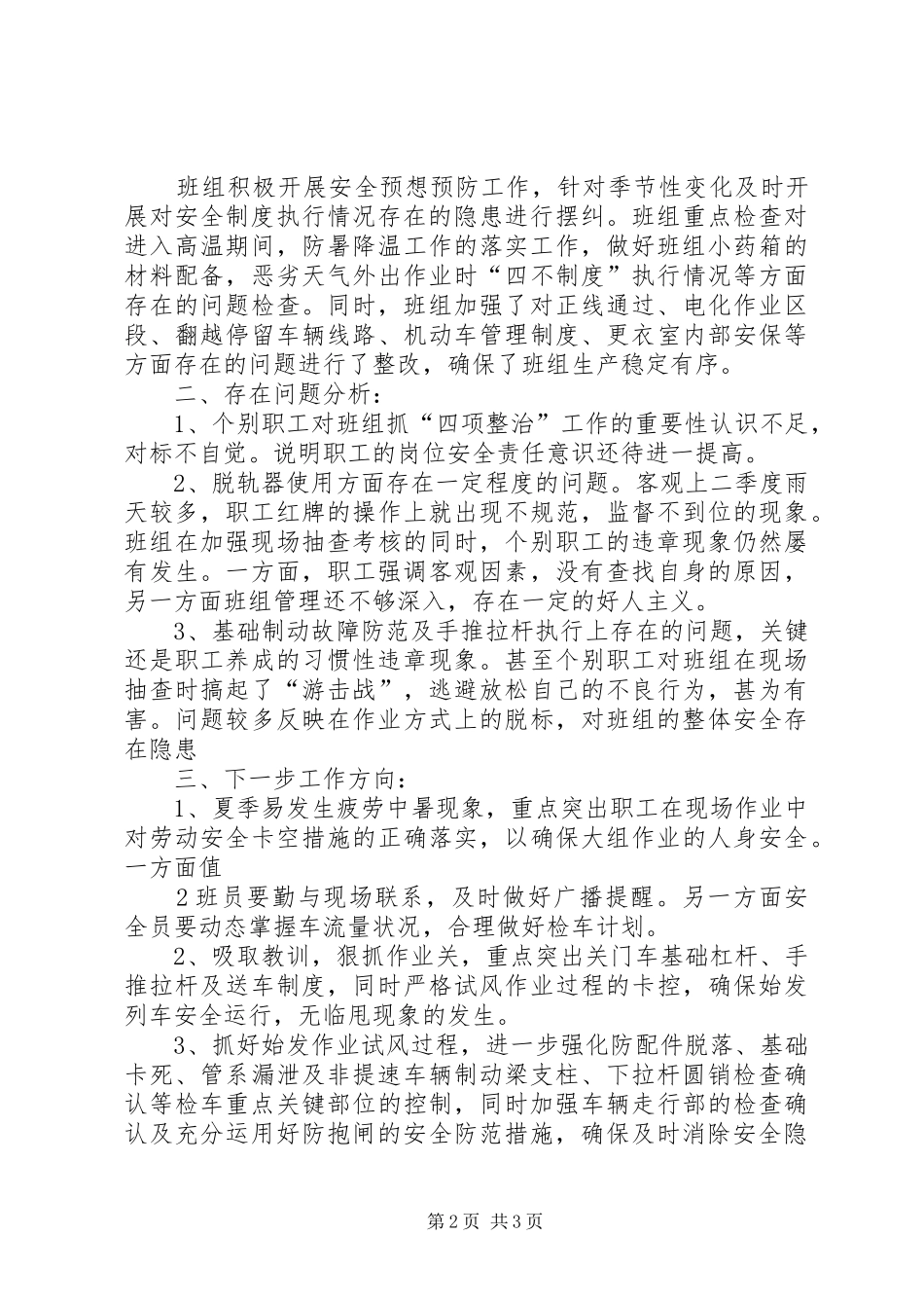 安全专项整治活动阶段性工作小结_第2页