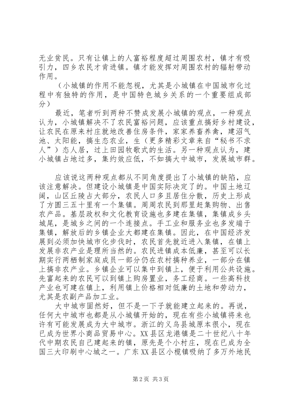 关于小城镇建设的冷思考_第2页