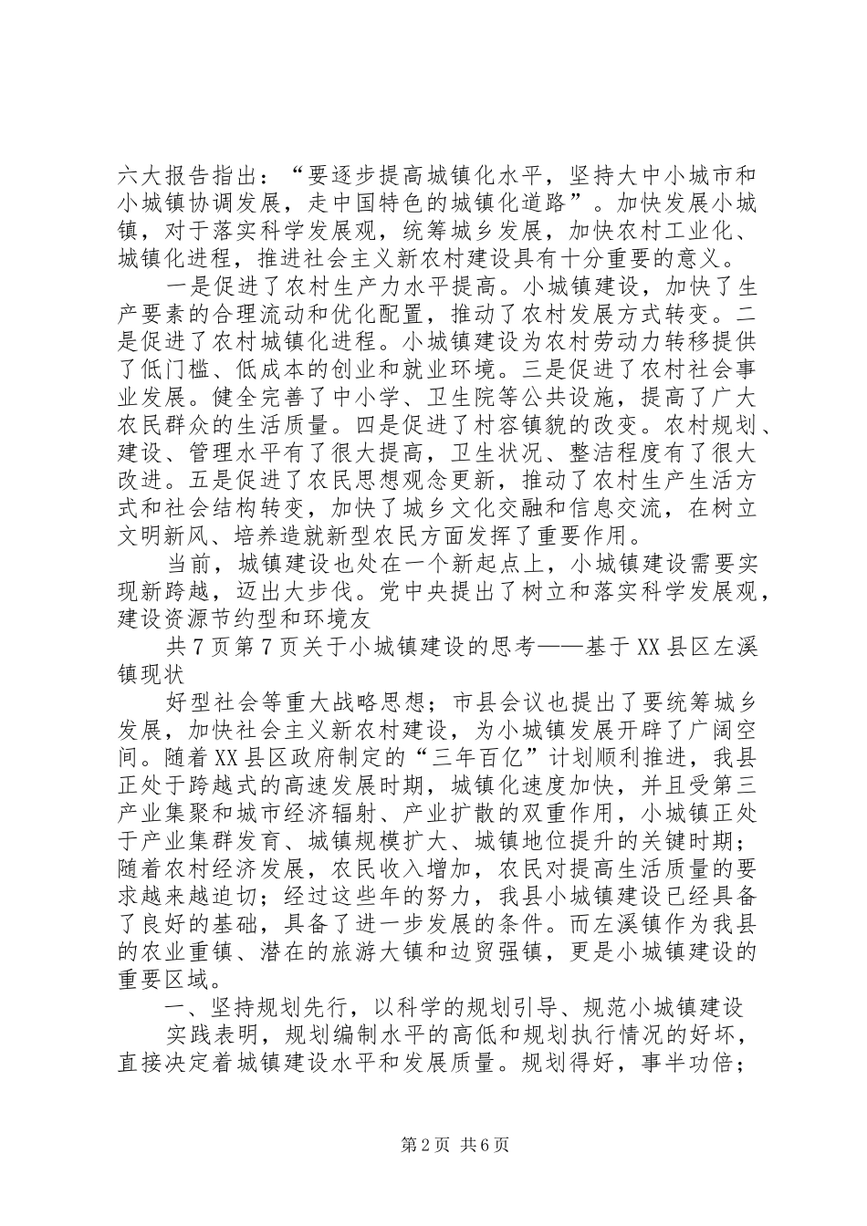 关于小城镇建设的思考_第2页