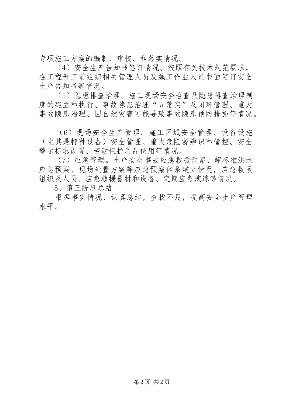 安全专项治理行动动员部署情况_第2页