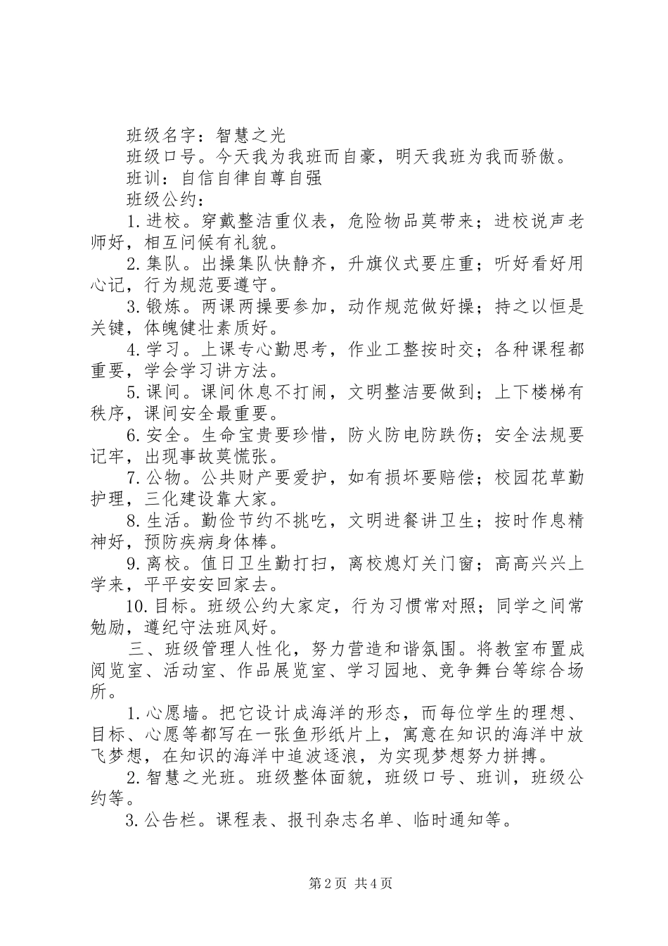 关于小课题小班化班级文化建设研究的汇报材料_第2页