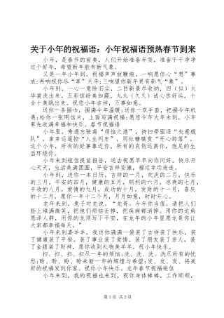 关于小年的祝福语小年祝福语预热春节到来