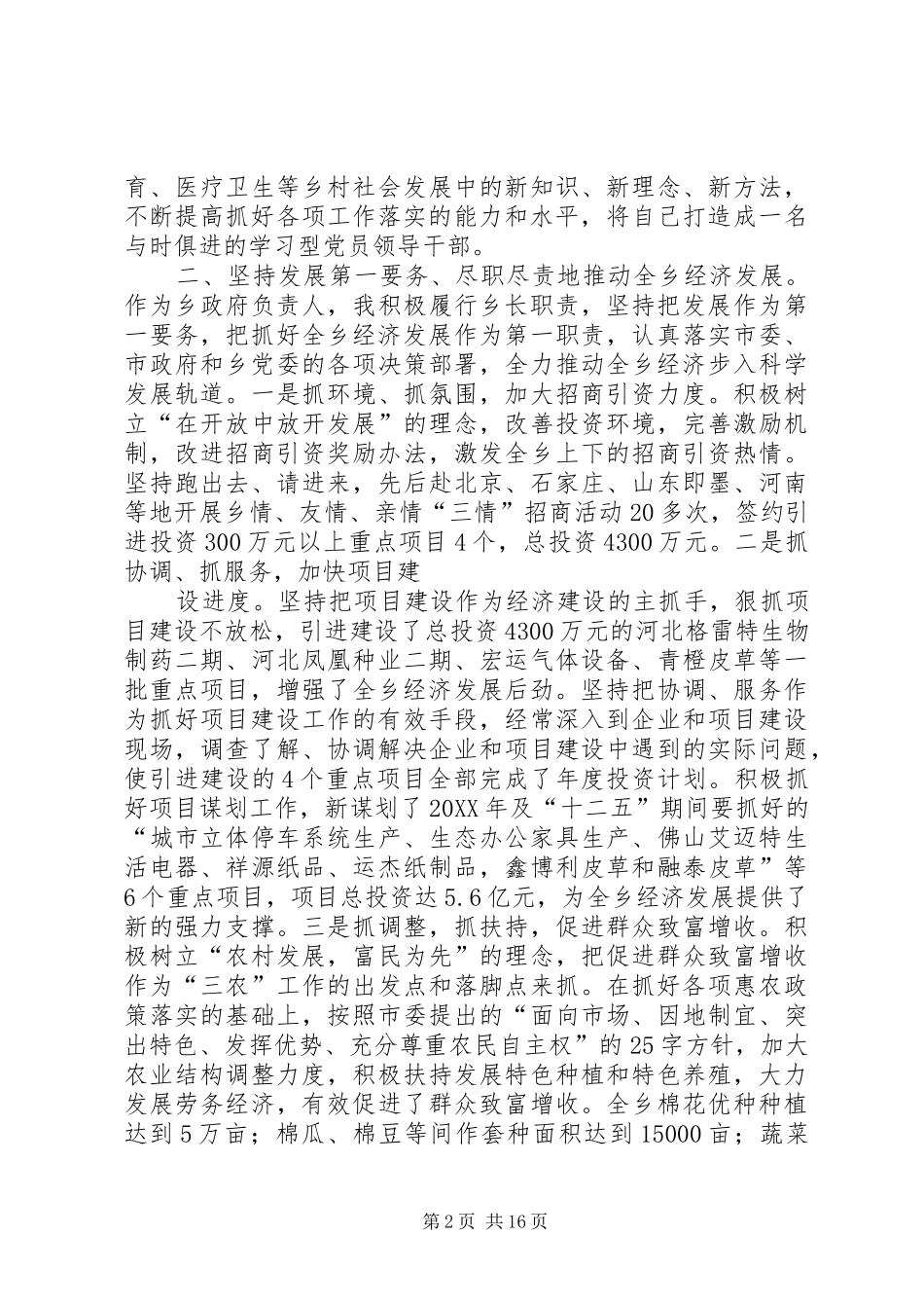 安乡长述职述廉报告_第2页