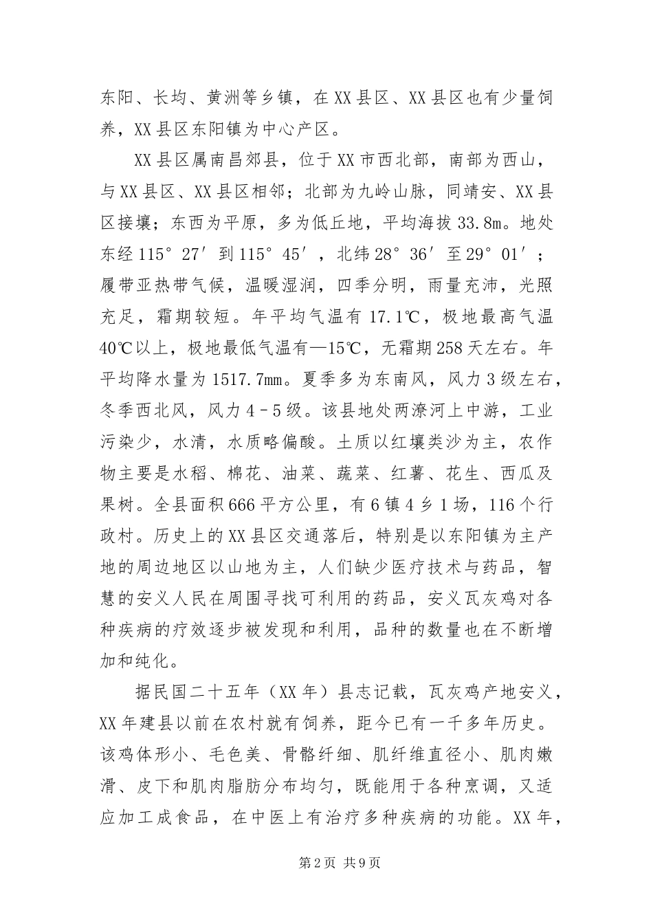 安义瓦灰鸡的形成现状与开发利用研究建议_第2页