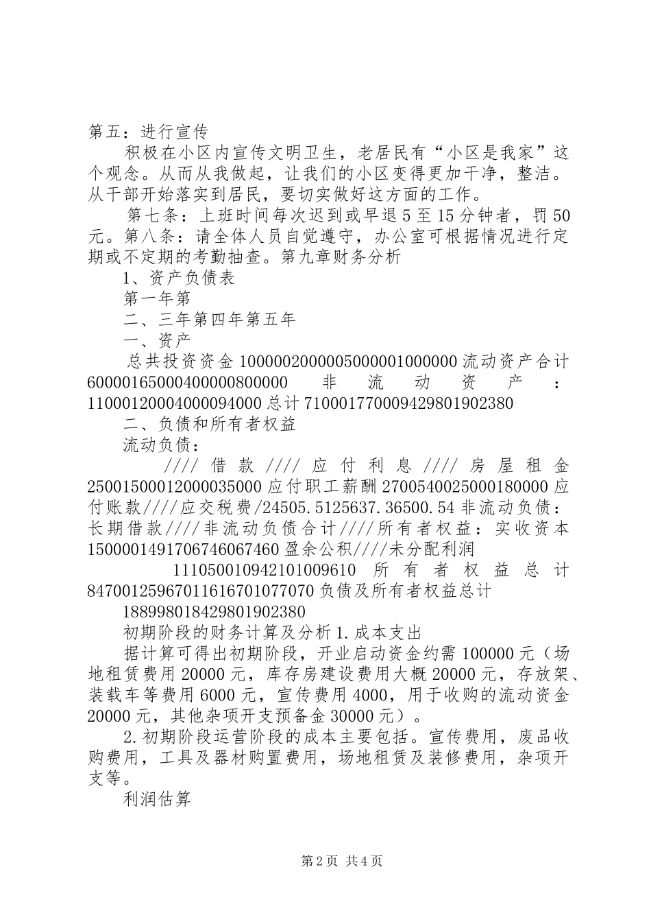 关于小区垃圾清洁整治的方案_第2页