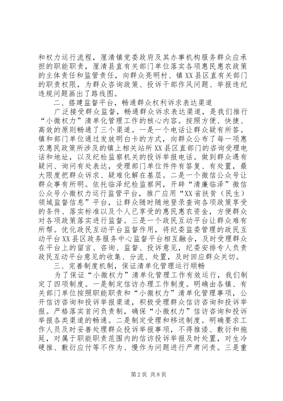 关于小微权力的思考文章六篇_第2页