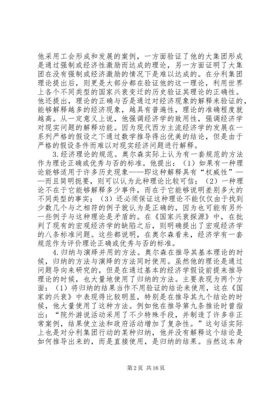 奥尔森经济思想述评_第2页