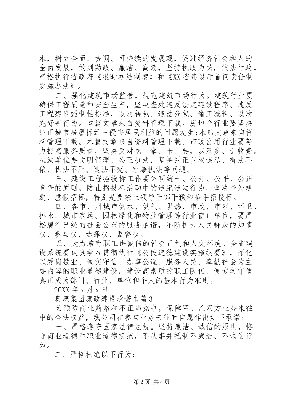 奥康集团廉政建设承诺书_第2页
