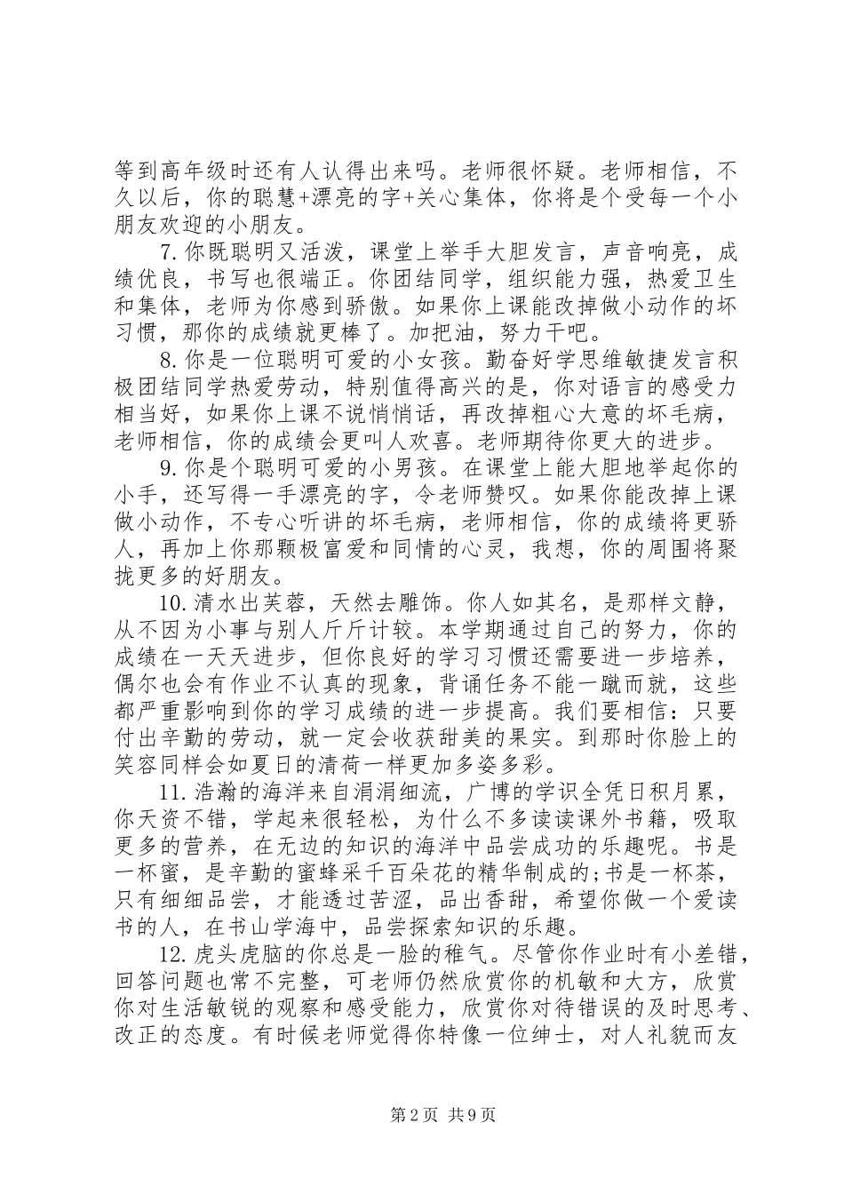 关于小学德育之星的评语_第2页