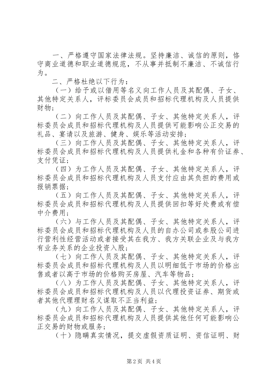 奥康廉政建设承诺书_第2页