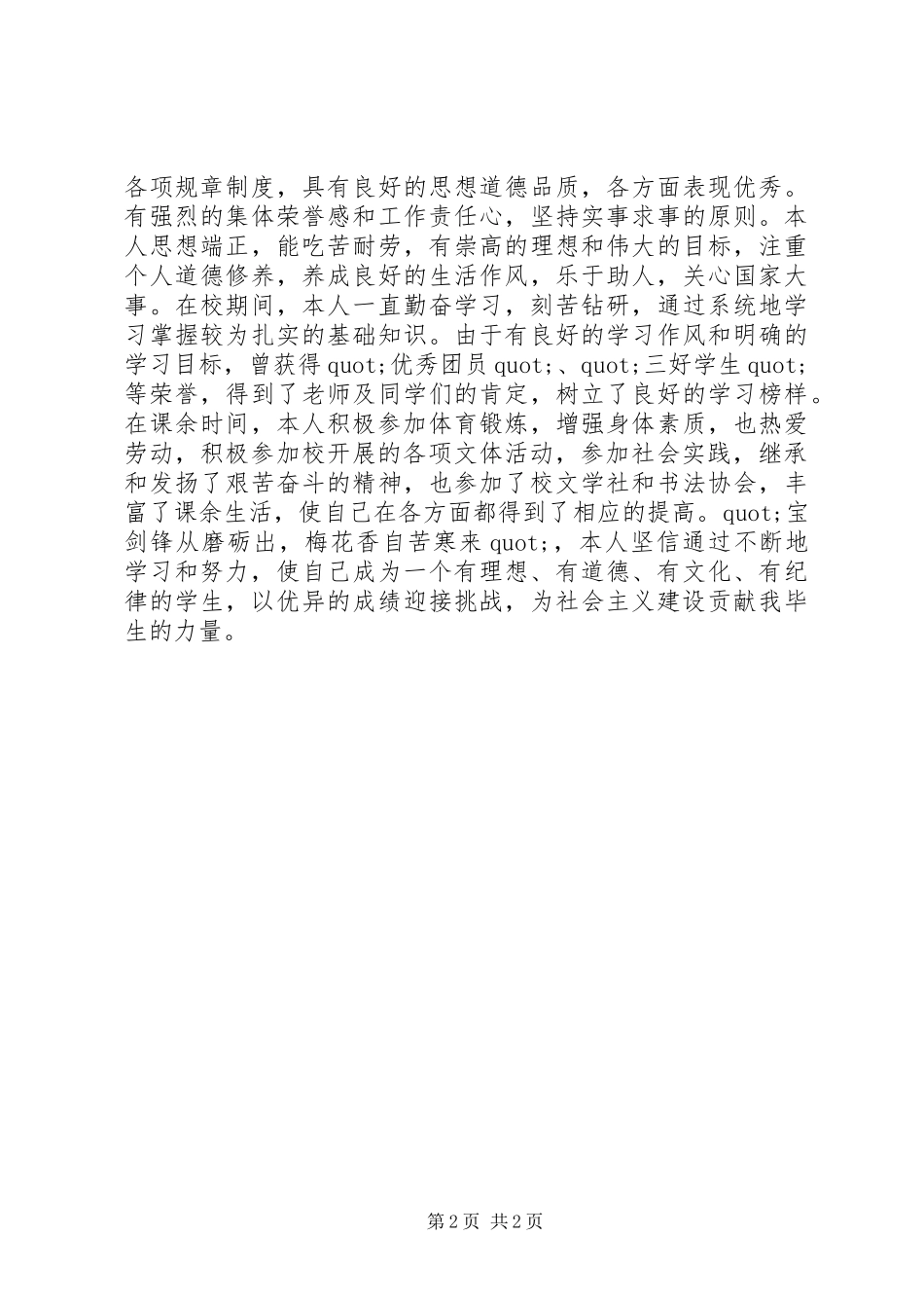 关于小学的自我鉴定_第2页