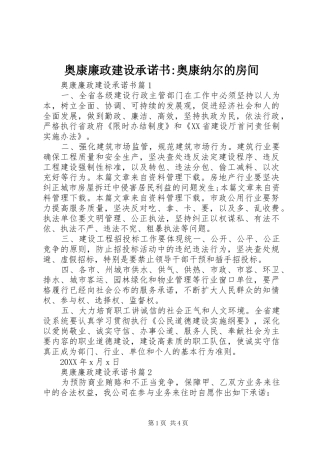 奥康廉政建设承诺书奥康纳尔的房间
