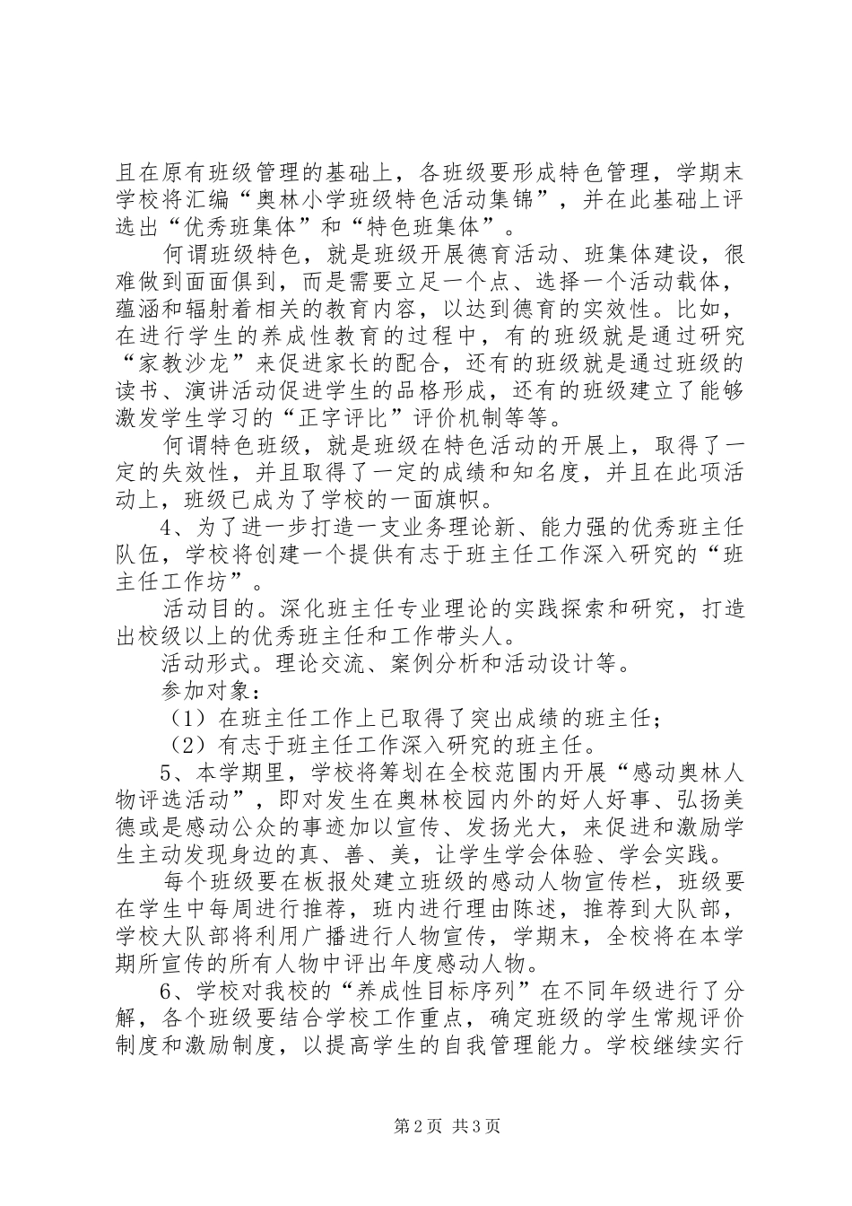 奥林小学班主任工作计划_第2页