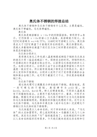 奥氏体不锈钢的焊接总结