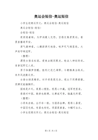 奥运会短信奥运短信