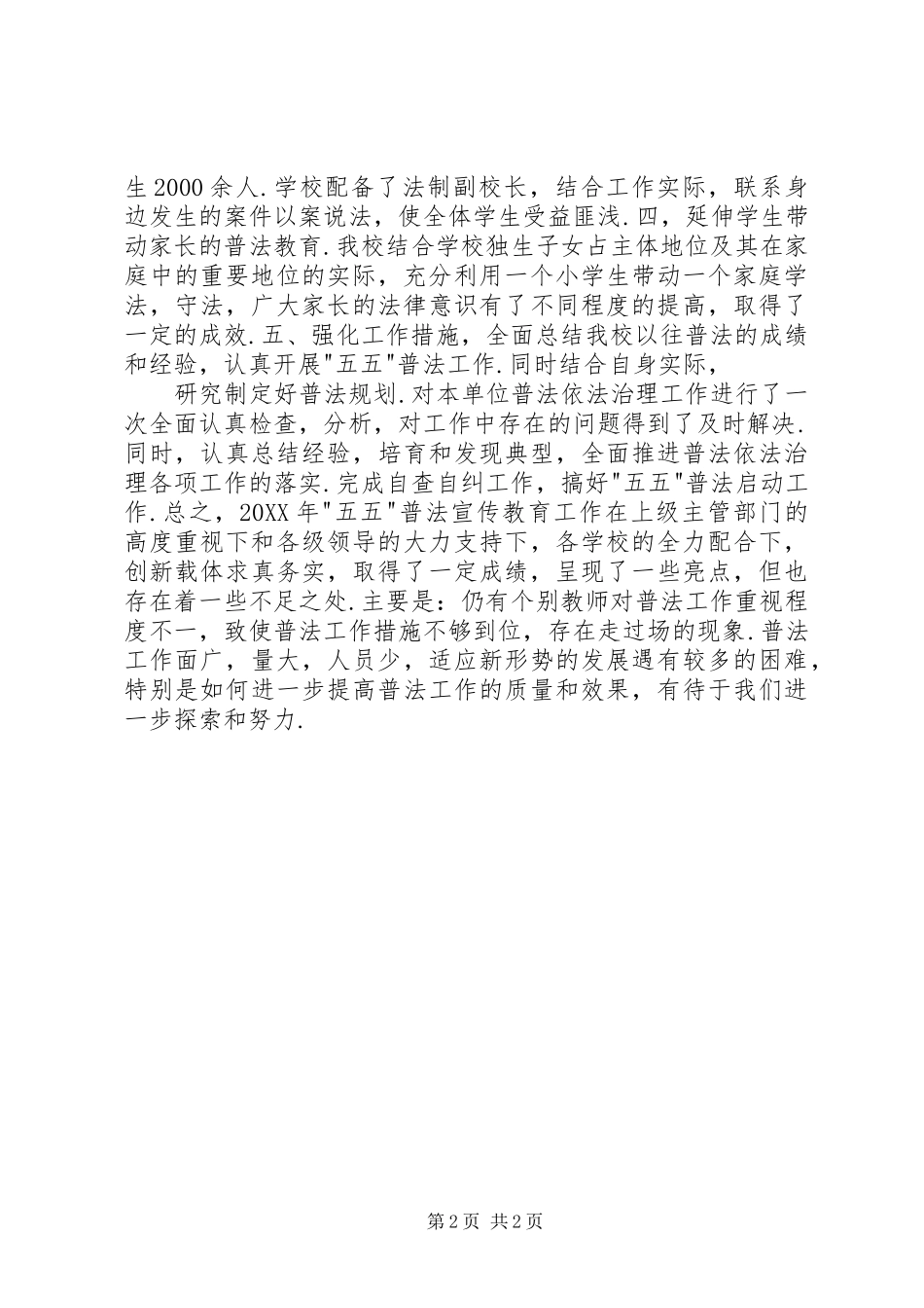 关于小学法制宣传工作的总结_第2页
