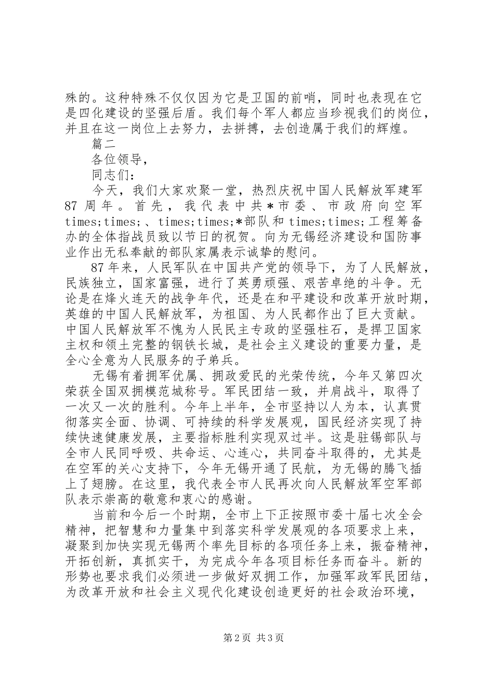 八·一建军节演讲稿_第2页