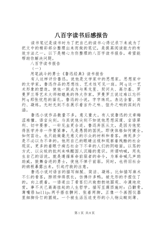 八百字读书后感报告