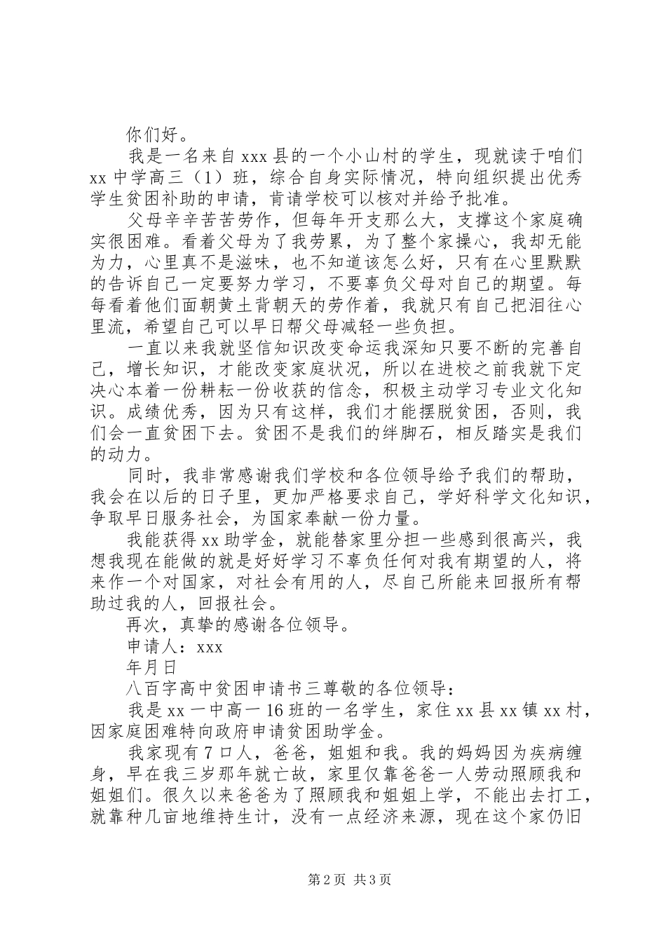 八百字高中贫困申请书_第2页