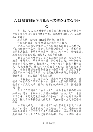 八班高甜甜学习社会主义核心价值心得体会