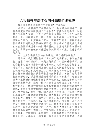 八宝镇开展深度贫困村基层组织建设