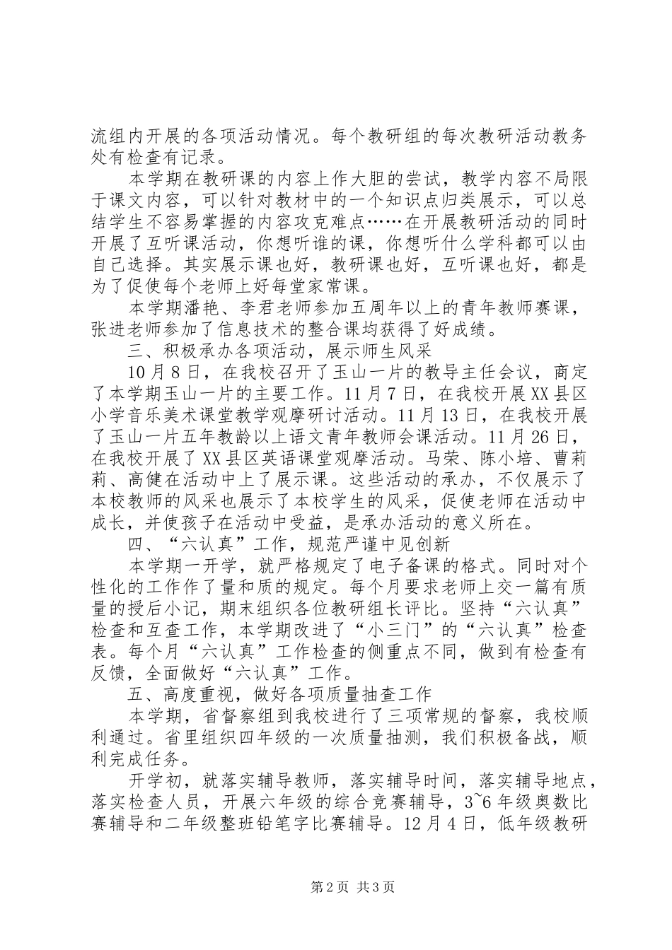 关于小学教务处工作总结_第2页