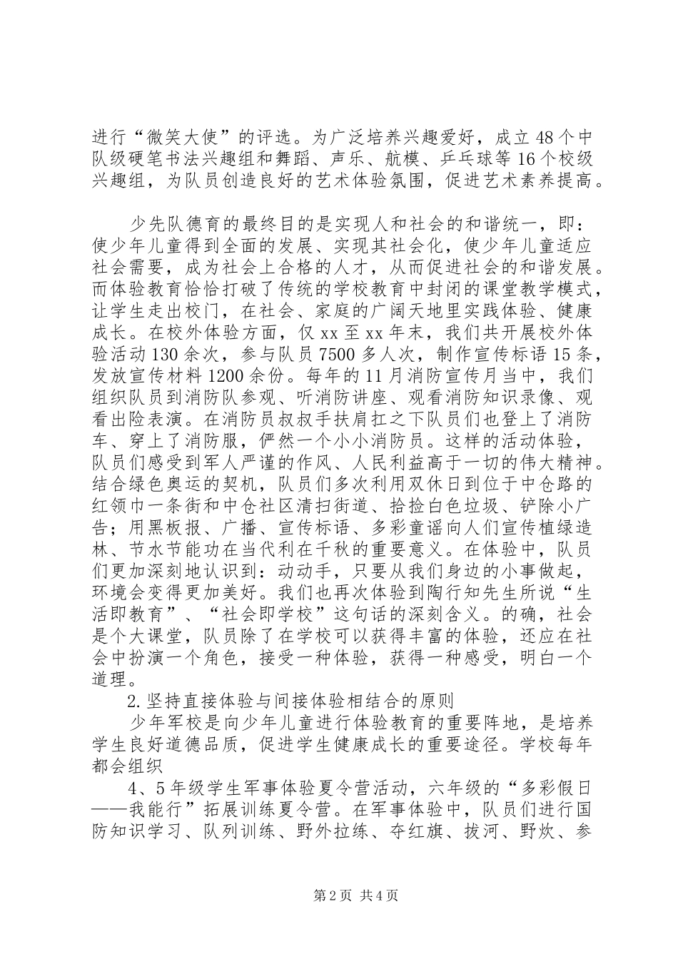 关于小学开展体验教育活动的实践与思考_第2页