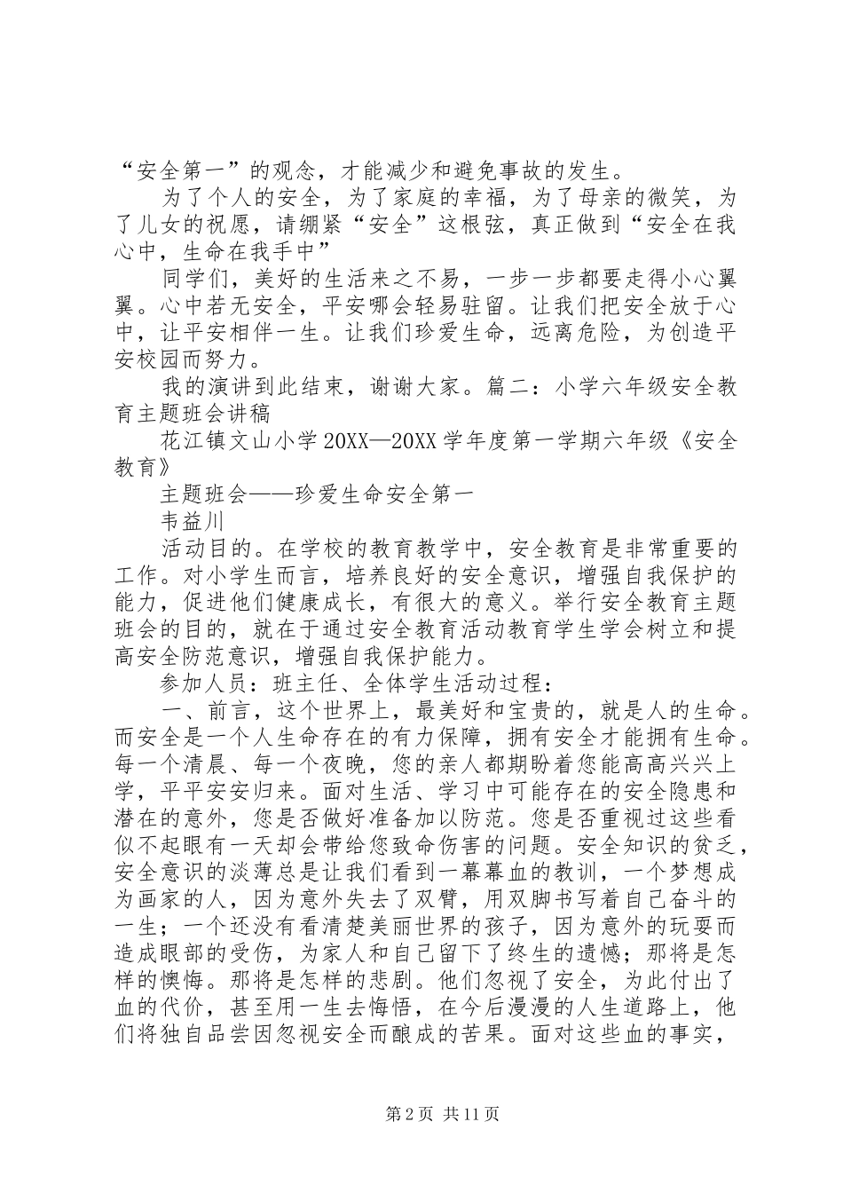关于小学六灾安全教育讲稿_第2页