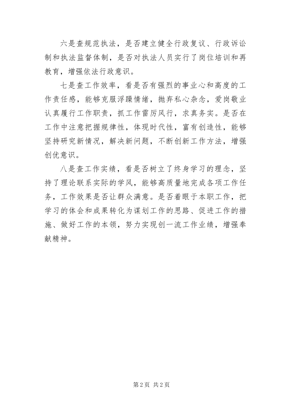 八查活动学习材料_第2页