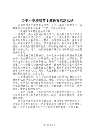 关于小学清明节主题教育活动总结