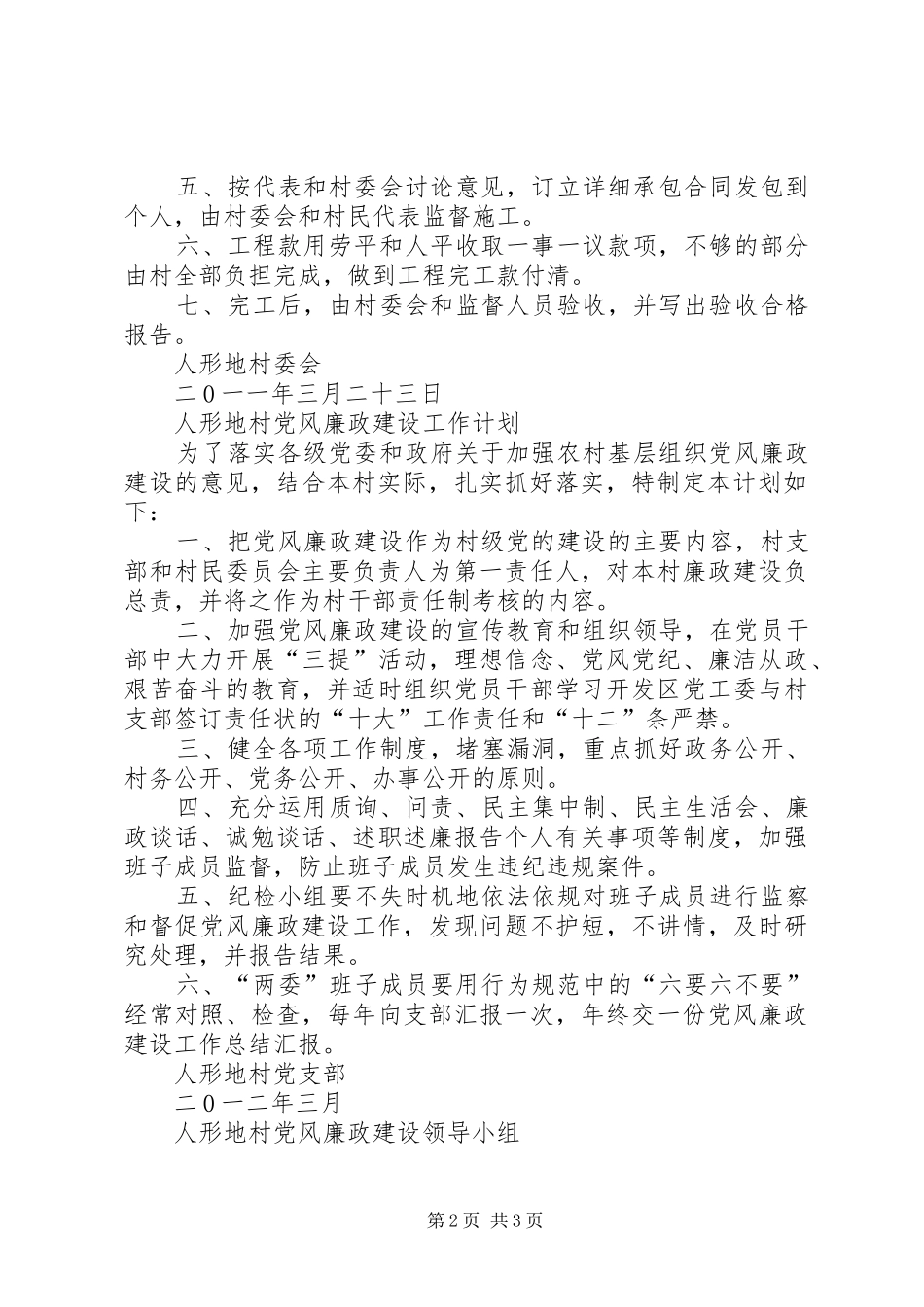 八达镇道路硬化管护制度_第2页