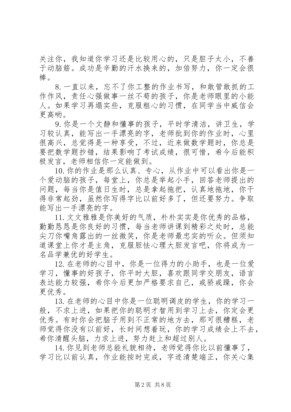 关于小学生文明标兵的评语_第2页