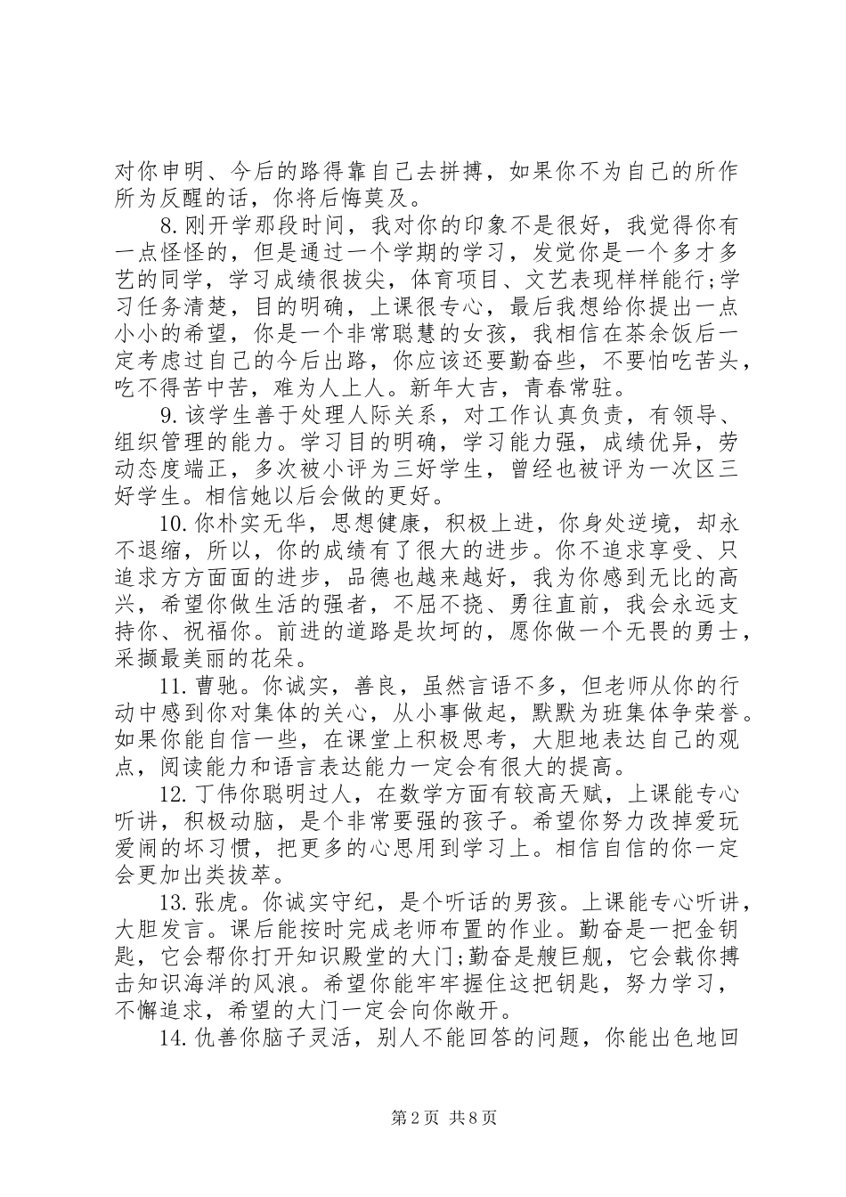 关于小学生学期的综合操行评语_第2页