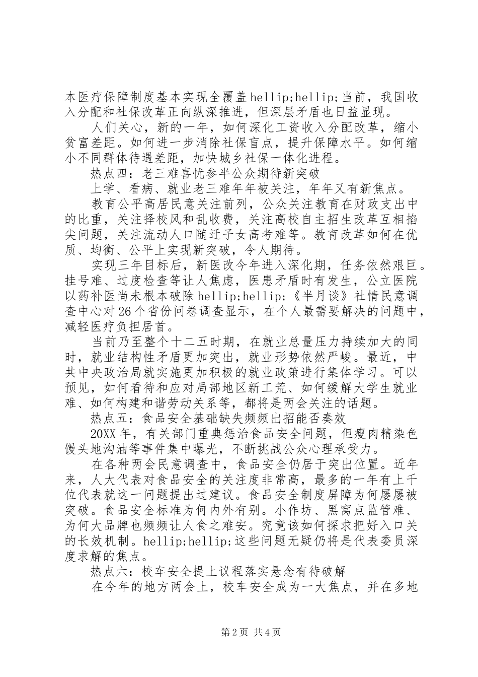 八大民生热点求解全国两会_第2页