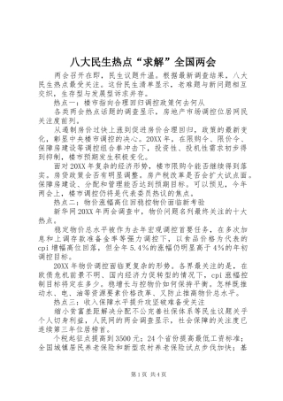 八大民生热点求解全国两会
