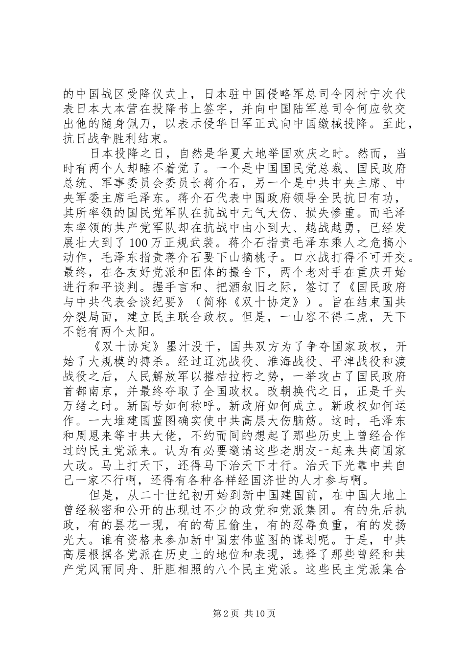 八大民主党派政治力量统观_第2页