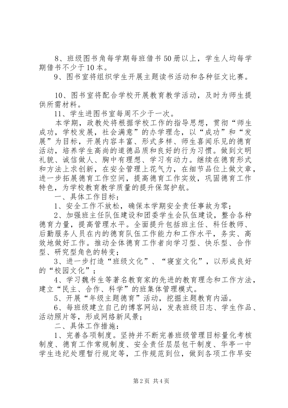 关于小学图书室的工作计划_第2页